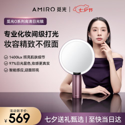 AMIRO 智能补光 化妆镜