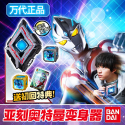 万代 DX 亚刻 奥特曼 变身器 软胶 武器 男孩玩具生日礼物 DX亚刻奥特曼觉醒器