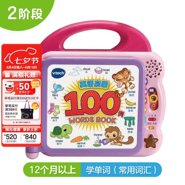 vtech KidiSchool系列 80-601518 英语启蒙100词 粉色