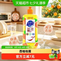超能 离子洗洁精500g西柚祛腥加浓配方去油洗碗剂A类家用餐具净