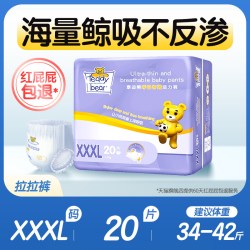 泰迪熊 特薄拉拉裤XL-3XL尺码任选 超薄透气尿不湿XXL干爽成长裤