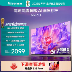 海信 55E3Q 液晶电视 55英寸 4K