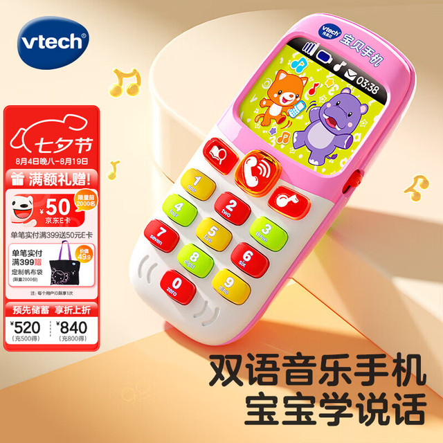 vtech 80-138118 宝贝手机 粉色