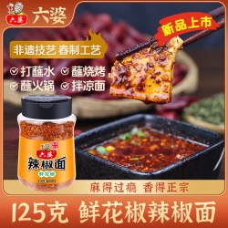 六婆 辣椒面250g瓶装干碟四川香辣蘸料火锅蘸料烧烤调料家用