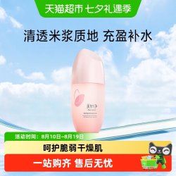 美加净 酵米焕活保湿精华水