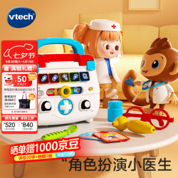 vtech 医生玩具套装豪华版智能诊疗箱中英双语儿童过家家男女孩