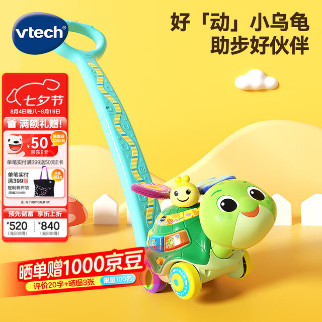 vtech 儿童玩具波波球小乌龟推推乐手推车购物车宝宝男女孩新年 小乌龟推推乐
