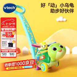vtech 儿童玩具波波球小乌龟推推乐手推车购物车宝宝男女孩新年 小乌龟推推乐