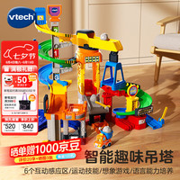 vtech 玩具神奇轨道车套装警察局拼装益智玩具1-5岁 智能趣味吊塔