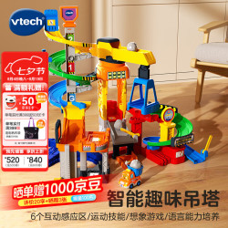 vtech 玩具神奇轨道车套装警察局拼装益智玩具1-5岁 智能趣味吊塔