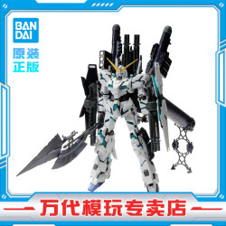 万代 MG系列 高达模型 1/100 敢达拼装拼插模型 男孩玩具 MG 独角兽高达全武装型 KA版