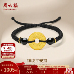 周六福 ZLF）黄金转运珠男款足金祥纹平安扣黑玛瑙织手绳 定价 2g