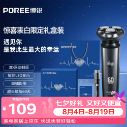 飞科 博锐电动剃须刀男士刮胡刀须刨送男友送老公 表白礼盒套装送男生 博锐PS166