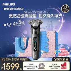飞利浦 蜂巢9系列 0.00纳米革新旋提科技 电动剃须刀