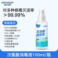 88VIP：海氏海诺 84消毒液杀菌漂白剂白色衣去黄84消毒水酒店家用