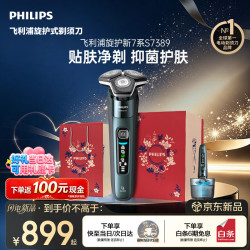 飞利浦 自营新款男士电动剃须刀旋护新7系 微提切科技 动态感应刮胡刀 清洁中心 生日送男生