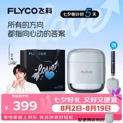 飞科 F8 星空银 电动往复式剃须刀