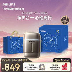 飞利浦 鹅卵石 Pro 电动剃须刀 礼盒装