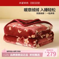水星家纺 A类中厚拉舍尔毛毯可水洗秋冬毯子双面暖绒保暖盖毯 喜遇春来中厚拉舍尔毯180x230cm