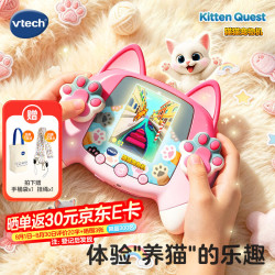 vtech 猫猫电子宠物游戏机 樱花粉 益智玩具