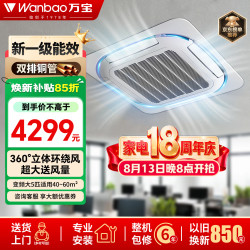 万宝 中央空调大5匹天花机一级能效变频冷暖商用吸顶机220V纯铜管天井机KFR-120QW/WbD3Dz-1