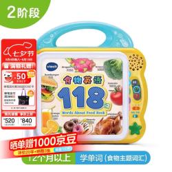 vtech 早教机1-3岁 食物英语118词 中英点读学习机玩具男孩女孩儿童
