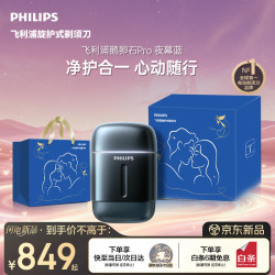 飞利浦 新品自营男士电动剃须刀新一代旋护式鹅卵石Pro 无线充电便携款原装正品旋转刮胡刀