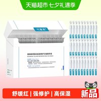 88VIP：可复美 胶原棒30支重组胶原蛋白肌御修护次抛精华液补水保湿舒缓