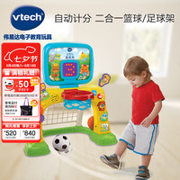 vtech 户外篮球架足球运动场声光音乐互动宝宝男孩儿童玩具生日礼物 2合1篮球架
