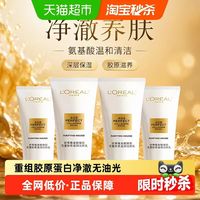 88VIP：巴黎欧莱雅 欧莱雅花蜜胶原洁面乳氨基酸洗面奶深层清洁保湿护肤品女30ml*4