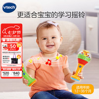 vtech 婴儿玩具音乐乐器沙锤摇铃中英双语早教宝宝周岁新生儿物