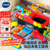 vtech 过家家互动学习工具箱仿真维修2-3-5岁男女孩玩具 豪华版互动学习工具箱