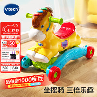 vtech 儿童玩具音乐摇马宝宝平衡车滑行车1-3岁男女孩宝宝生日礼物礼盒 多功能音乐摇马