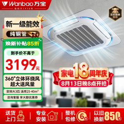 万宝 中央空调大3匹天花机一级能效变频冷暖商用吸顶机220V纯铜管天井机KFR-73QW/WbD3Dy-1