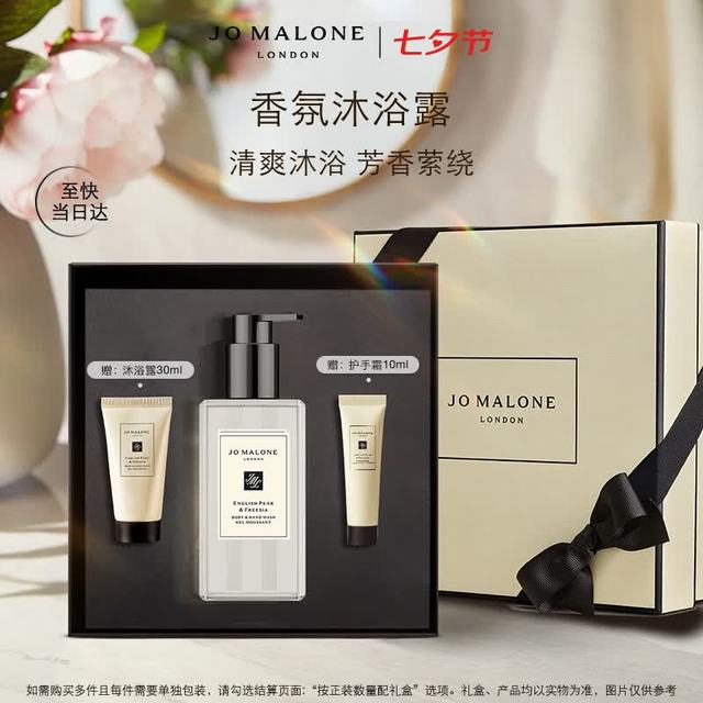 送礼佳品：祖·玛珑 20点开始：祖玛珑沐浴露 英国梨与小苍兰250ml  赠1.5ml香水+5ml乳霜+10ml手霜+30ml沐浴露