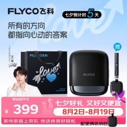 飞科 F8 往复式 男士电动剃须刀