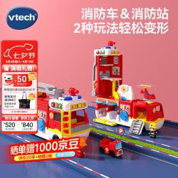 vtech 儿童玩具 2合1变形消防站 消防车交通救援汽车1-5岁男孩
