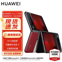 华为 Pura X 典藏版 折叠屏手机 16GB+512GB 型格红