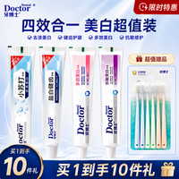牙博士 含氟牙膏 清新口气洁白牙齿去牙渍垢减少牙菌斑呵护牙龈 超值套装