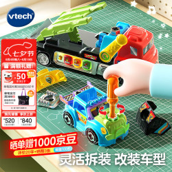 vtech 儿童玩具车 改装运输车 可拆装声光互动2-5岁 男孩女孩生日礼物 改装运输车