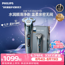 飞利浦 S9000系列 水凝微膜 0.00微米净剃 电动剃须刀