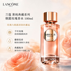 兰蔻 菁纯典藏香水100ml