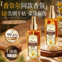 BEAI 香奈er香型柔顺护发精油喷雾卷发头发修复毛躁柔顺烫后护理80ml
