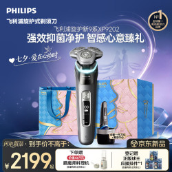飞利浦 新款自营男士电动剃须刀新一代旋护式9系pro+ -0.08mm皮下净剃刮胡刀 清洁仓