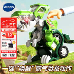vtech 变形恐龙守护者系列霸王龙变形恐龙机器人汽车童玩具男孩益智