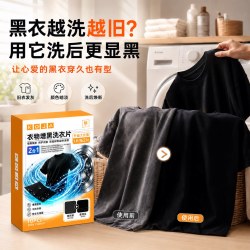 KOJA 衣服增黑片衣物固色增艳剂褪色修复还原染色剂护色衣服掉色恢复剂