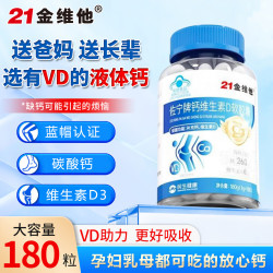 同仁堂 21金维他蓝帽认证中老年成人钙片补充钙维生素D3老年人骨质补钙 VD3液体钙  180粒*1瓶