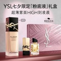 YSL 圣罗兰 恒久无暇持妆粉底液 #LC1 25ml（赠：自由至上香水7.5ml+口红 NM 1.3g）