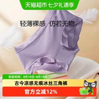 88VIP：古今 内裤女莫代尔夏季冰丝无痕抗菌底裆女士款中腰性感三角短裤衩