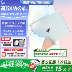 惠普 星Book Pro14/星book14Ultra 5 225H 16G 512GB 2.8K OLED